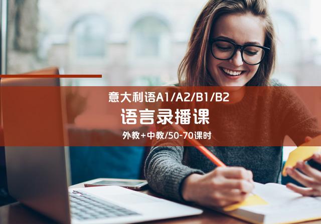 玉林意大利语速成班：快速提升，高效学习